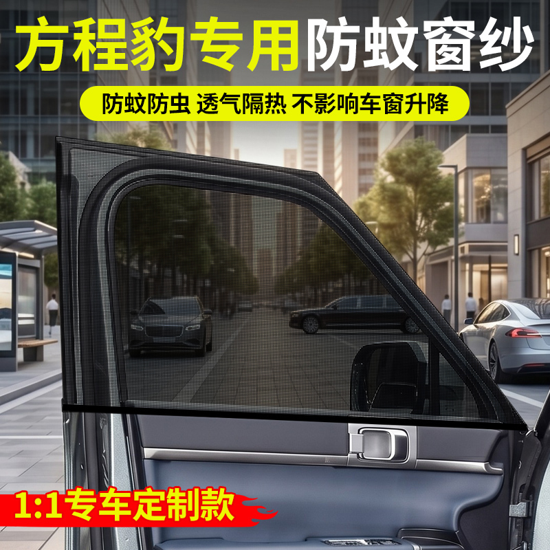 Special Car Sunshade for Equation Leopard Titanium 7/Titanium 3/Leopard 5/Leopard 8 Car Window Mosquito Net, Outdoor Camping Modification Parts Special Car Sunshade for Equation Leopard Titanium 7/Titanium 3/Leopard 5/Leopard 8 Car Window Mosquito Net, Outdoor Camping Modification Parts