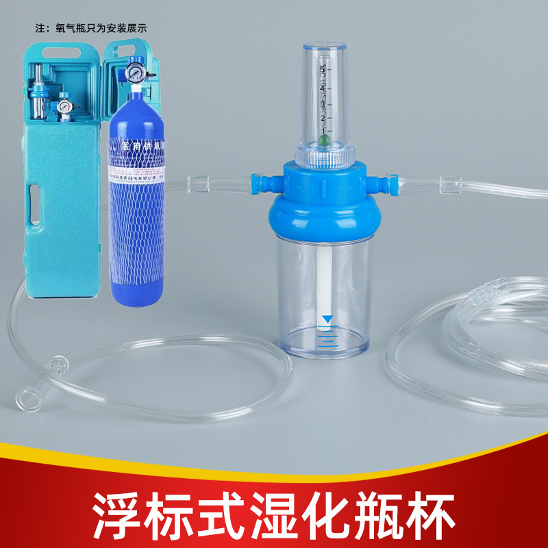 Oxygen Humidification Bottle, Small Oxygen Tank, Flow Meter, Humidifier, Humidification Bottle, Water Cup, Oxygen Machine Connection Tube