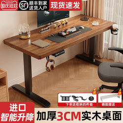 Solid Wood Electric Lifting Desk Computer Desk Integrated For Home Study Desk Desk Bedroom Lifting E-sports Table