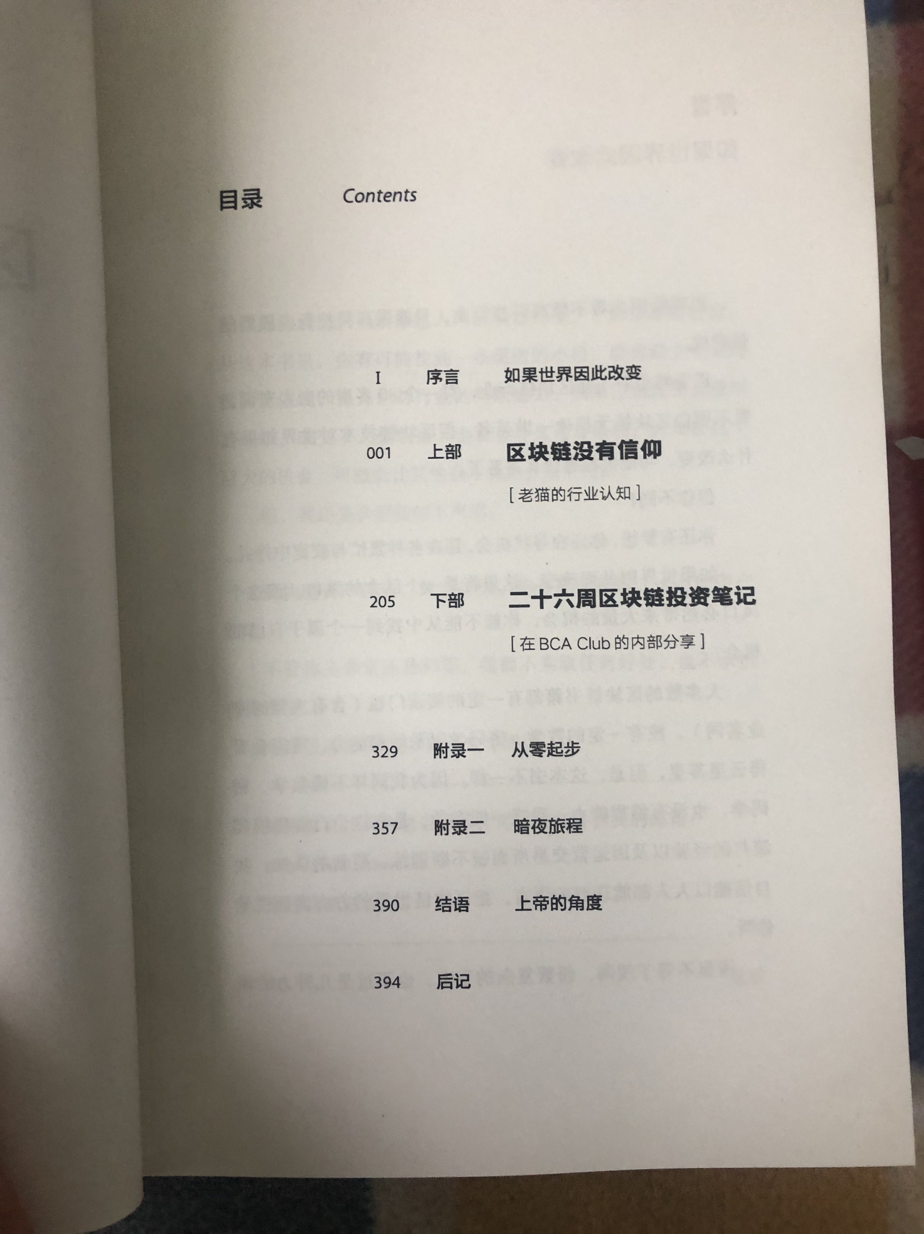 区块链投资笔记：一老猫著，投资小白也能轻松上手🚀-画册/杂志/书籍装帧设计-淘宝好物网