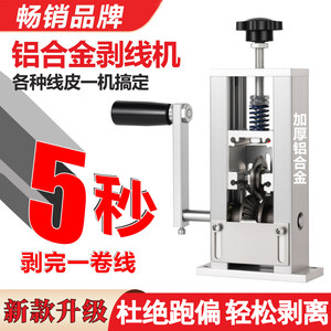 Electric Wire Stripping Machine for Household Use, Wire Stripper, Peeling Machine for Waste Copper Wire, Cable Peeler, Stripping Tool
