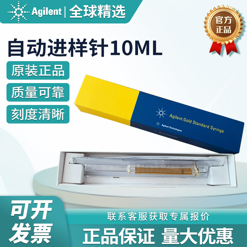 安捷伦自动进样针10ulGC气相金标进口微量自动进样器5181-1267