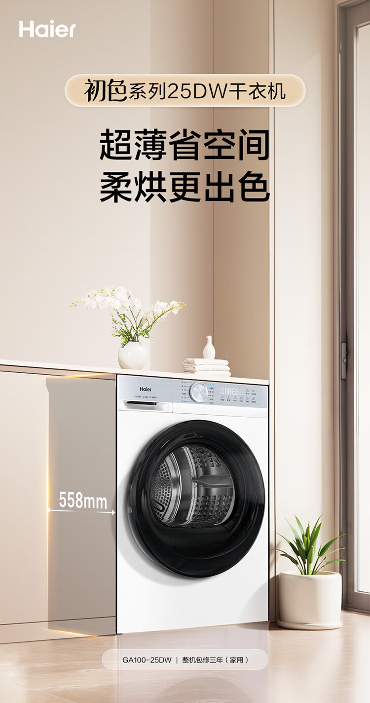 Сушильная машина Haier GA100-25DW ледяной белый