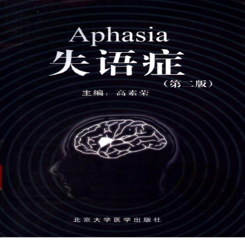🧠失语症的秘密武器,你知道多少?揭秘那些你从未了解的症状!-生活-淘宝百科网