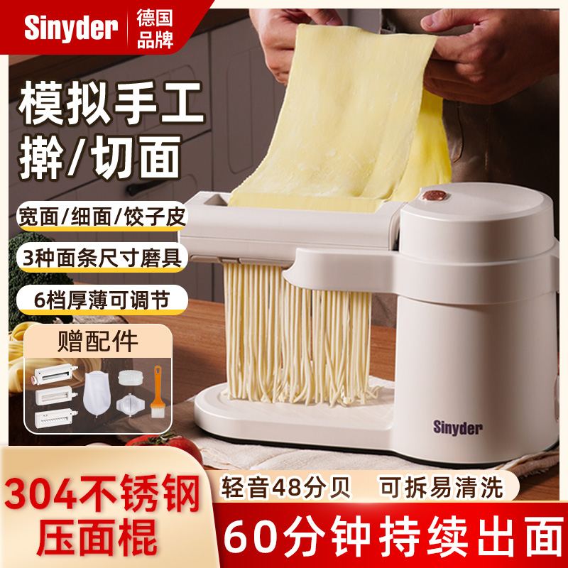 Sinyder 麺機 麺プレス機 家庭用 小型 全自動 電動 多機能 ワンタン 餃子 ラッパー オールインワンマシン