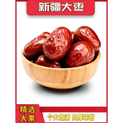 新疆大枣和田红枣骏枣新货免洗可夹核桃干果零食袋装官方旗舰店HH