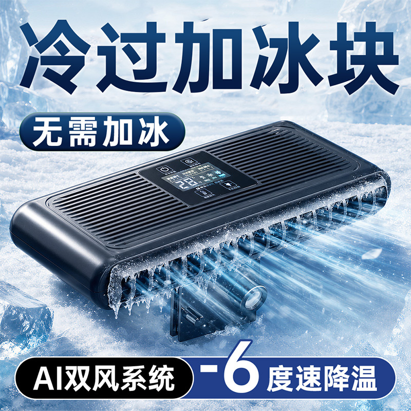 Fish Tank Fan Cooling Device, Silent Water Circulation Cooler, Small Refrigeration Machine, Water Chiller Equipment Fish Tank Fan Cooling Device, Silent Water Circulation Cooler, Small Refrigeration Machine, Water Chiller Equipment