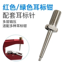 Breeding supplies for pigs cattle and sheep metal ear tags ear tag pliers matching stainless steel ear tag needles ear tag nails