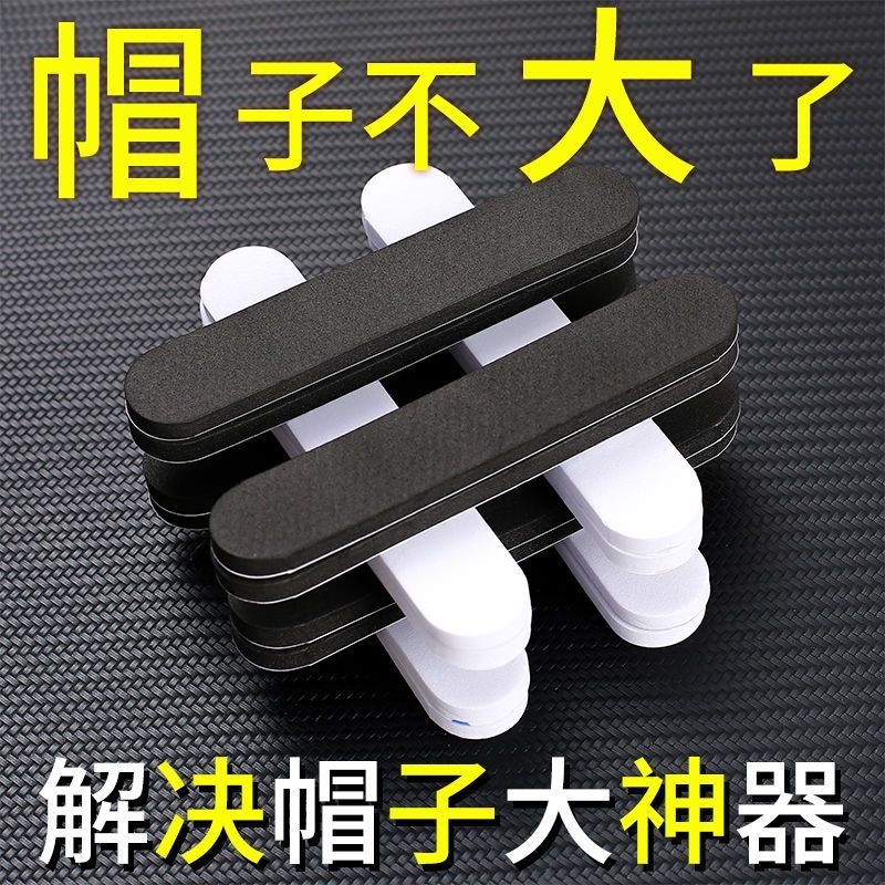 Hat Size Reducer to Make a Hat Smaller, What to Do if the Hat Is Too Big, Hat Brim Pads, Hat Stickers, Anti-Dirt, Anti-Fall Hat Size Reducer to Make a Hat Smaller, What to Do if the Hat Is Too Big, Hat Brim Pads, Hat Stickers, Anti-Dirt, Anti-Fall