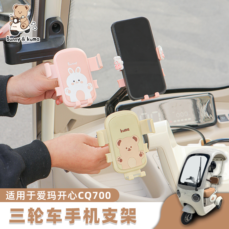 Tricycle Mobile Phone Holder Suitable for Aima, Jinpeng, Yadi, Shenghao Navigation Holder, Electric Vehicle Shockproof Phone Holder