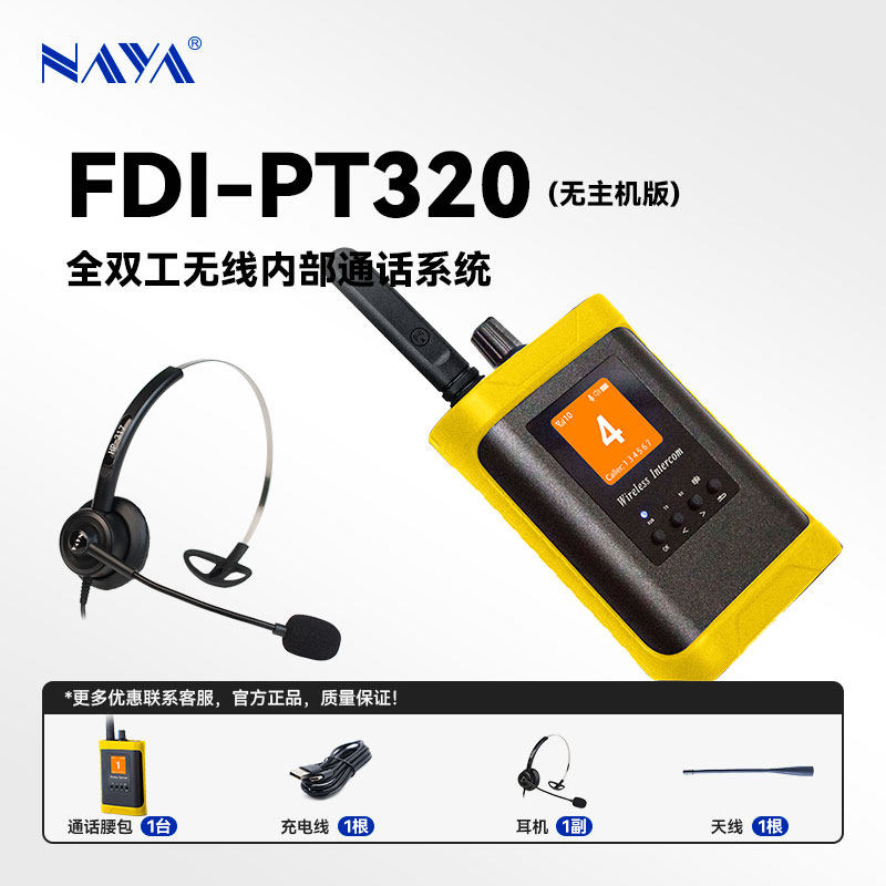 Pt320 实时沟通神器!🎧🎬NAYA纳雅 PT320 无线通话系统-无线传输设备-淘宝好物网