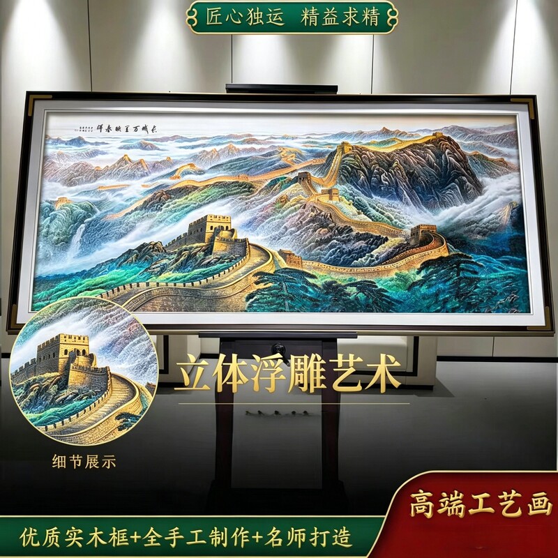 Great Wall of China 3D Stereo Relief Decorative Painting for Living Room Background Wall, Landscape Scenery, High-End Office Wall Art Great Wall of China 3D Stereo Relief Decorative Painting for Living Room Background Wall, Landscape Scenery, High-End Office Wall Art