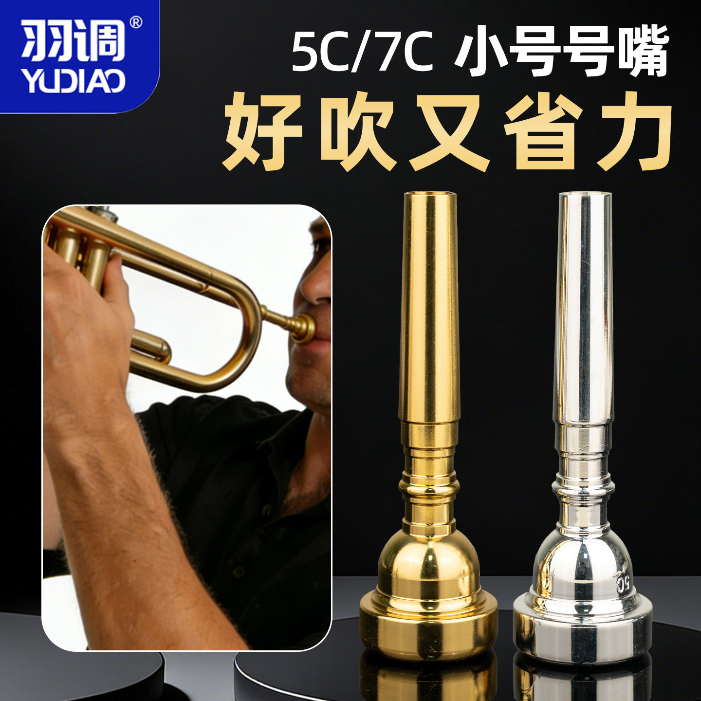 羽根のような質感の銀メッキB♭トランペットマウスピース、5Cと7Cの楽器に共通、学生や初心者でも簡単に演奏可能、マウスピースアクセサリー