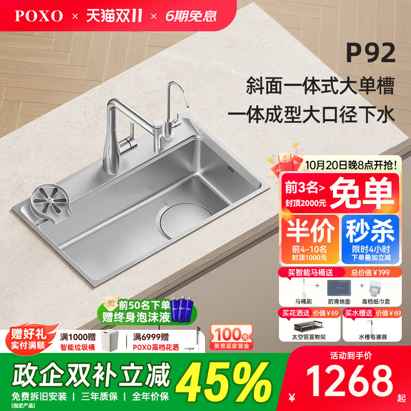 Poxo P92 Beveled Integrated Large Single-Slot 304 Stainless Steel Kitchen Sink with Integrated Drainage and Vegetable Washing Basin