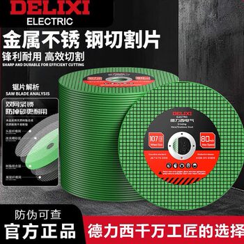 Delixi electrical angle grinder cutting disc 100 metal stainless steel grinding wheel disc polishing machine grinding disc saw blade