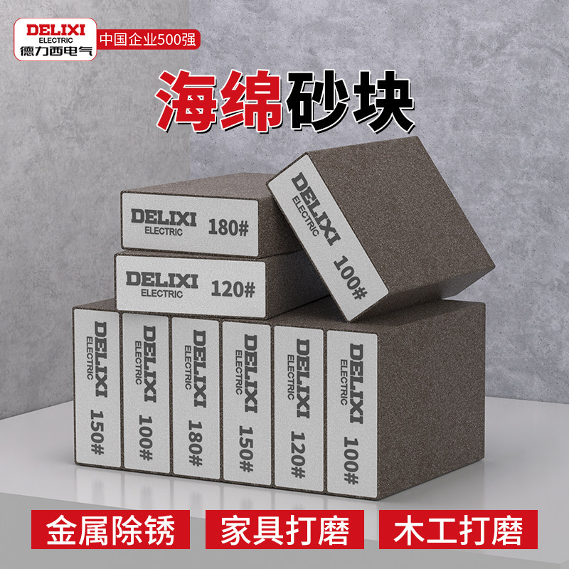 德力西电气海绵砂块打磨砂纸抛光木工家具油漆除锈美缝墙面腻子