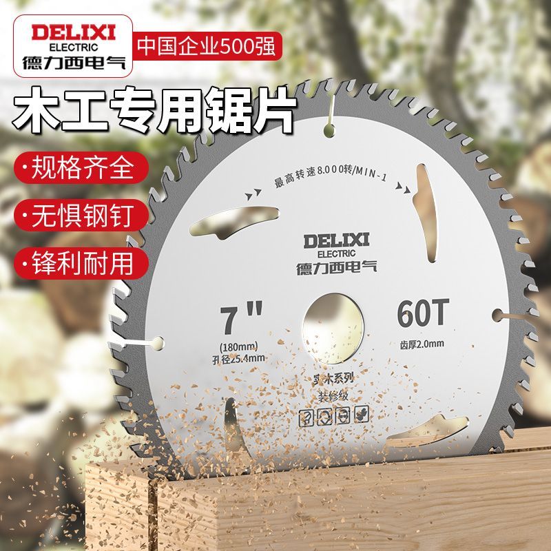 德力西电气木工锯片合金片木工装修及4寸7寸10木材切割片切割机圆