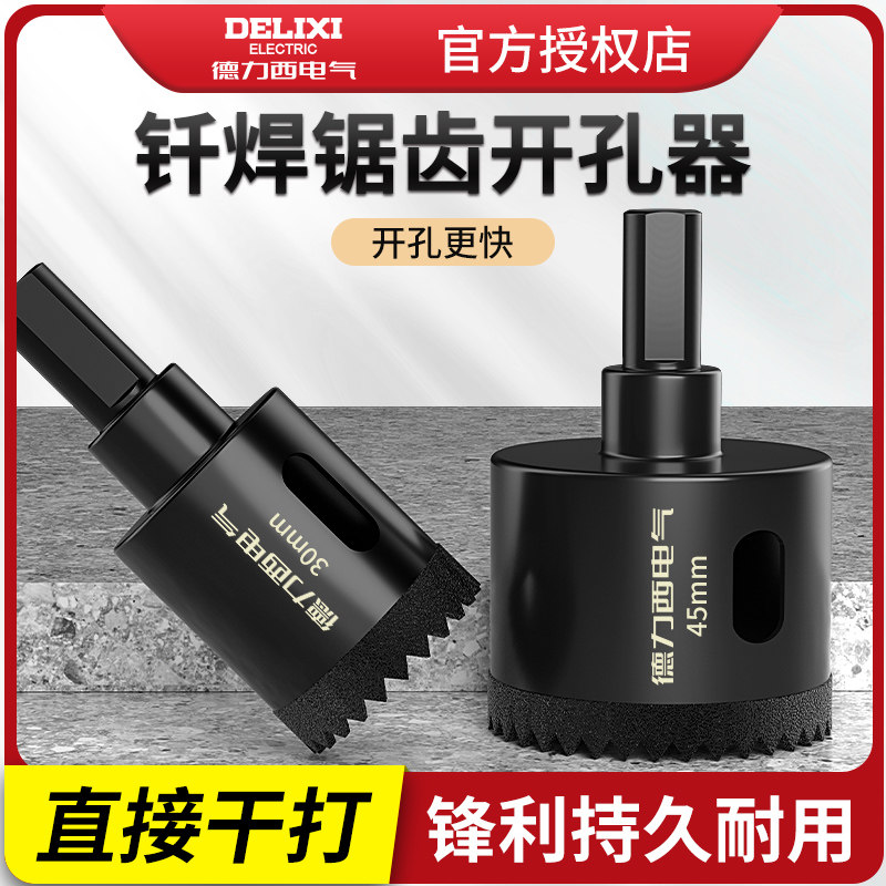德力西电气锯齿瓷砖开孔器钻头干打陶瓷岩板玻璃大理石材打孔专用