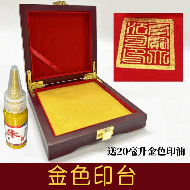 Golden Ink Pad, Red Cinnabar Ink Pad, Golden Ink Pad, Golden Ink Oil, Special Ink Pad for Calligraphy and Painting, Golden Ink Oil Ink Pad