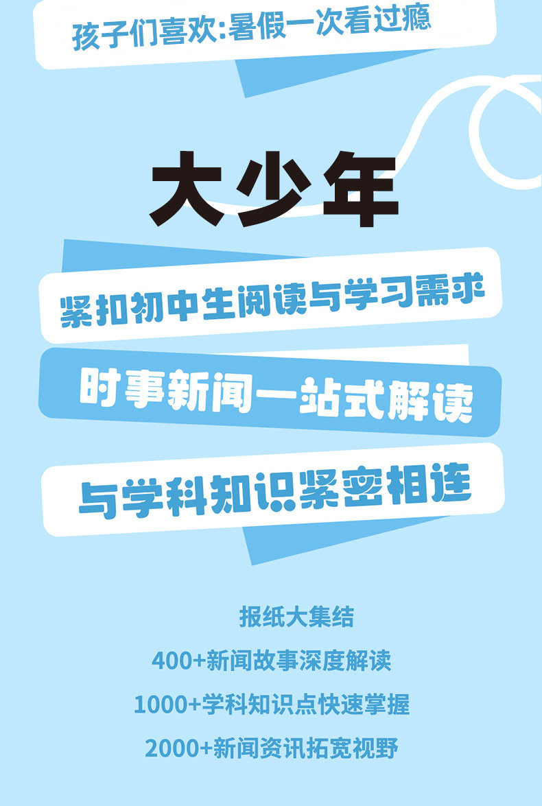 Периодические издания и журналы 阳光少年报合订本2025年春夏秋冬季册【小学版/初中版大少年】报纸杂志2024年6-15岁中小学生期刊书刊新闻故事时事作文期刊过刊