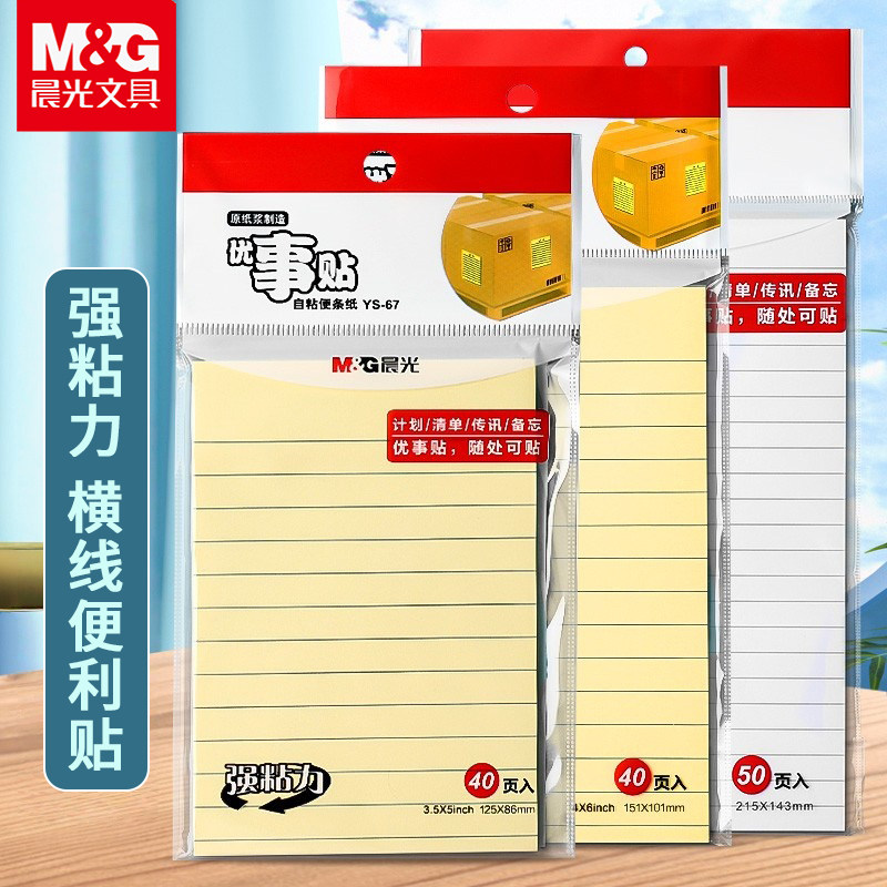 凡释晨光横线便利贴带粘性便签纸学生用大号长方形便贴纸便条纸可爱粘性强优事贴便携耐用强力办公记事易事贴