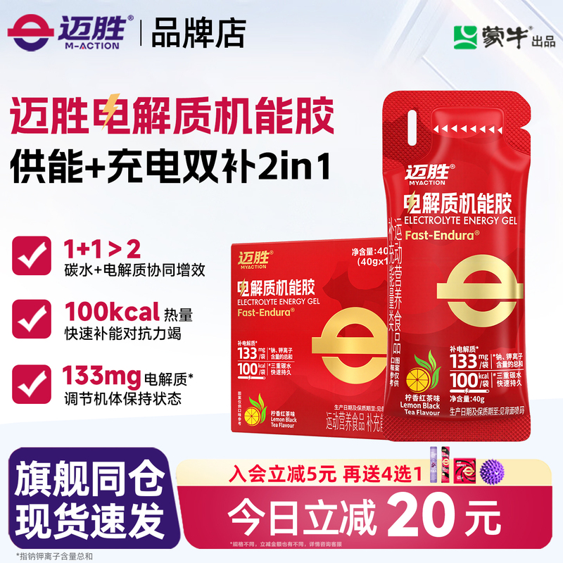Mai Sheng Electrolyte Energy Gel Marathon Gift Pack Beetroot Juice Liquid Protein Marathon Sports Preparation Pack Mai Sheng Electrolyte Energy Gel Marathon Gift Pack Beetroot Juice Liquid Protein Marathon Sports Preparation Pack