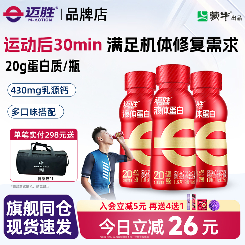 Mai Sheng Sports Protein Drink Whey Protein Liquid Protein Drink Sports Training Fitness Marathon Badminton