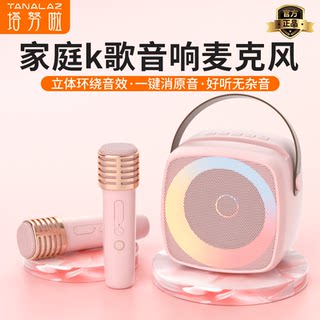 Tanalaz K79 Microphone and Speaker Integrated Microphone Bluetooth Wireless Kidsren's Ktv Home Karaoke Speaker