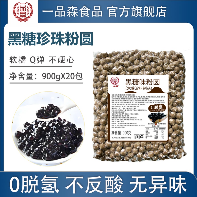 Yipinsen Brown Sugar Pearl Powder Round Pearls for Bubble Tea Shop Use, Old Brown Sugar Pearls 900g*20 Packs Commercial Ingredients