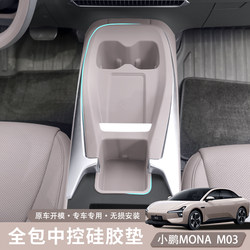 Specially Used for Xiaopeng Mona M03 Central Control All-Inclusive Silicone Pad USB Slot Original Car Color Interior Anti-Scratch Protective Pad