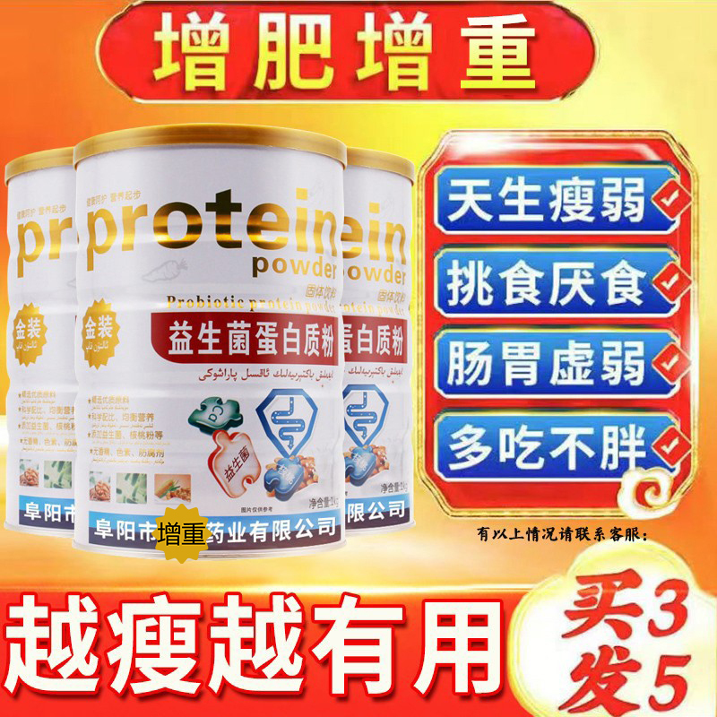 Probiotic Protein and Muscle-Building Powder for Weight Gain, Weight Gain Products for Men and Women, for Lean People to Gain Weight Quickly and Become Fatter
