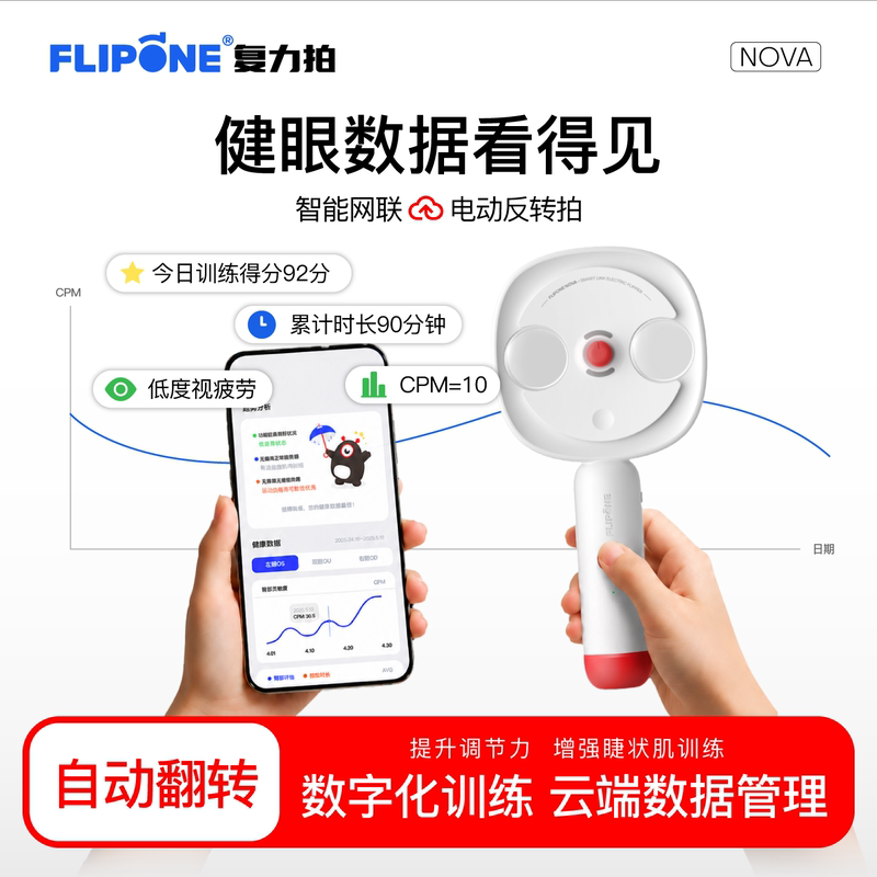 Intelligent Flip-Up Device Nova Fully Automatic Reversing Smart Network-Connected Digital Training Device for Eye Health, Vision Adjustment, Vision Enhancement, Hyperopia Reserve, and Vision Protection. the Device Provides a Training Plan