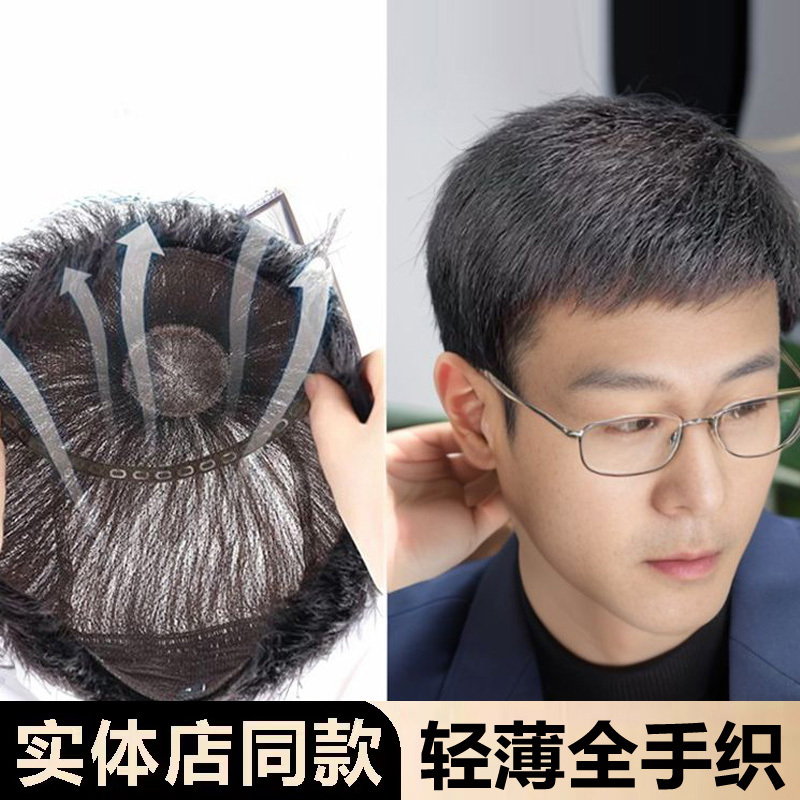 Xuchang Fully Hand-Woven Lightweight Men's Wig, Real Human Hair, Full Headpiece Style, Bald Head, Short Hair, Needle-Embedded
