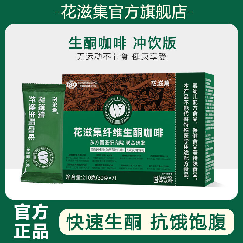 Huaziji Fiber Ketogenic Coffee Rejuvenating Energy Meal Replacement Satiating Huaziji Low-Carb Breakfast Diet Flagship Store