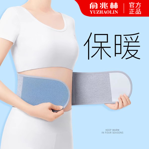 俞兆林纯棉透气护腰带保暖腰腹部防着凉超薄夏季款男女士久坐神器