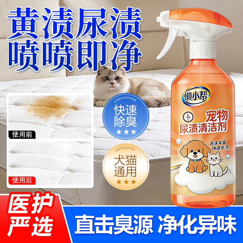 Pet Urine Stain Cleaner, Cat and Dog Urine Mattress Deodorizer, Floor and Sofa Urine Stain Remover, Odor Removal Spray