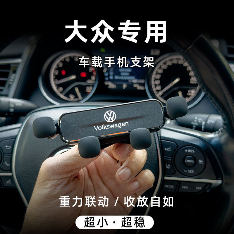 大众途观L迈腾专用手机支架帕萨特速腾宝来高尔夫8途铠车载支架