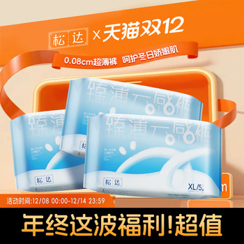 Songda zhenbo cloud sense ultra-thin baby diapers instantly absorb dry and refreshing diapers 15 pieces