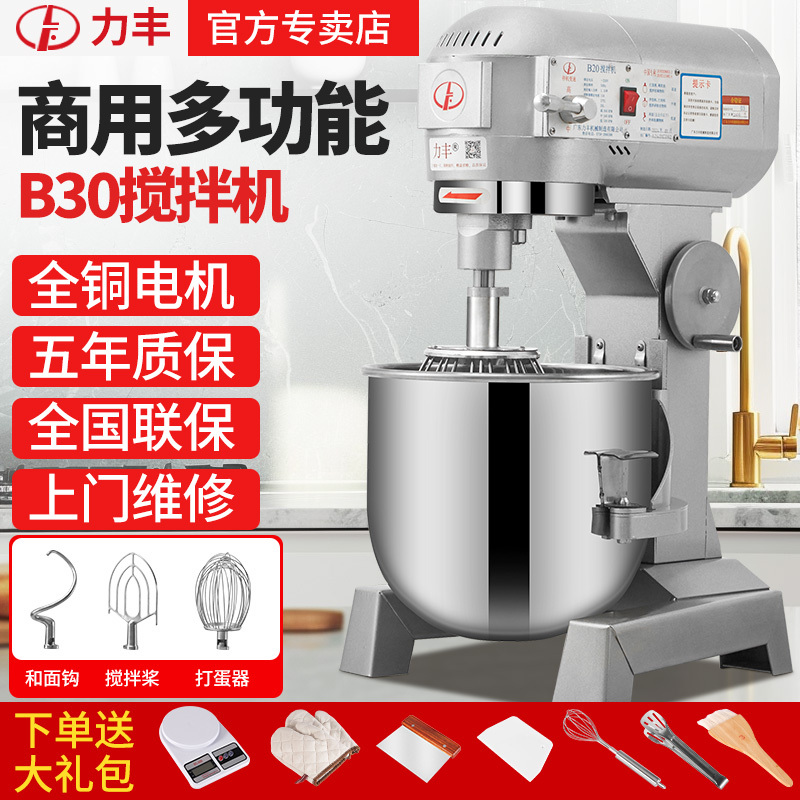 Lifeng B30 Mixer Commercial Dough Mixer Egg Beater Flour Kneading Machine Meat Mixer Chef Cream Fresh Milk Machine