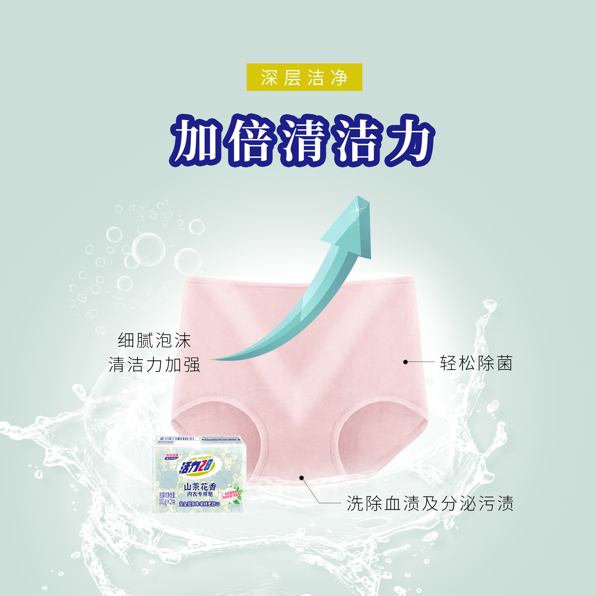 安享好物 安享B级肥皂-活力28山茶花香 内衣专用肥皂 行标