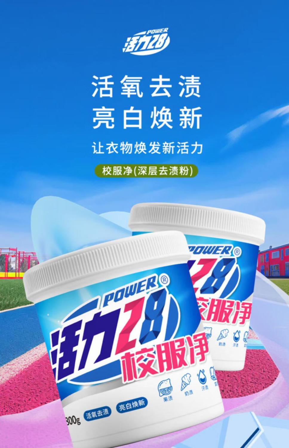 活力28 校服净 深层去渍粉 800g 百亿补贴折后￥11.9包邮