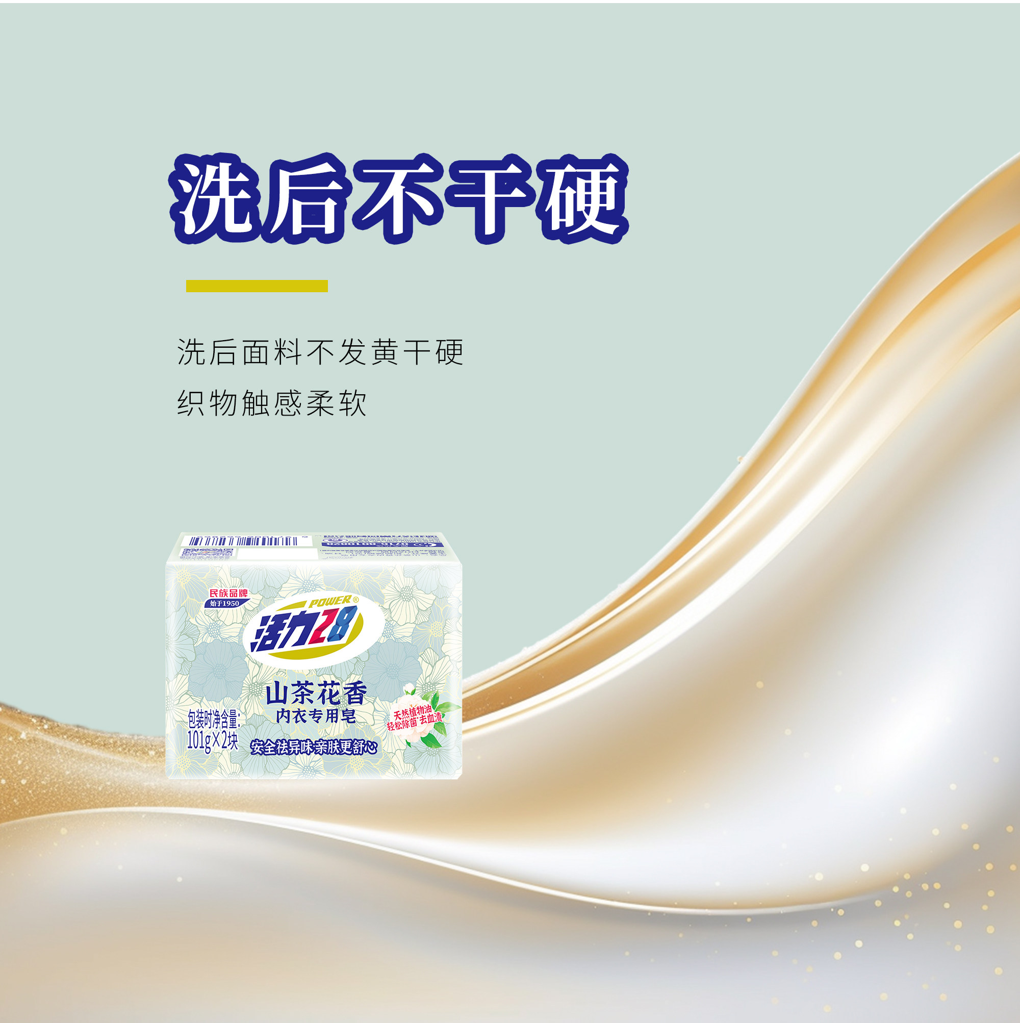 安享好物 安享B级肥皂-活力28山茶花香 内衣专用肥皂 行标