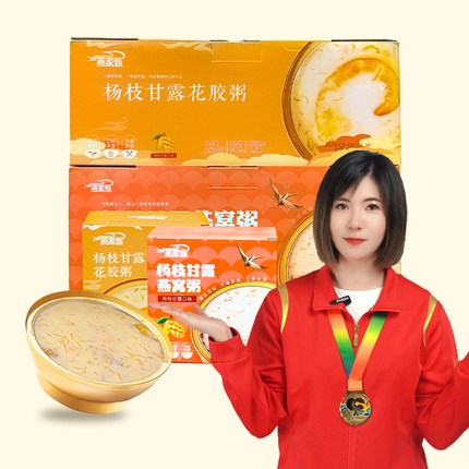 【超强回购】燕家甄杨枝甘露孕妇月子女性滋补即食燕窝花胶粥