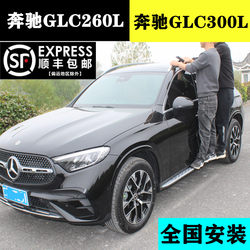 Xingnian Mercedes-Benz GLC260L 페달 역동적이고 호화로운