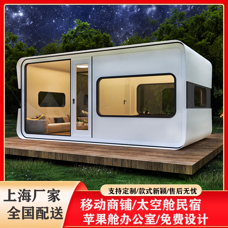Outdoor Apple Cabin Mobile House, Scenic Area Space Capsule B&B Hotel, Lounge, Starry Sky Room, Prefabricated House Outdoor Apple Cabin Mobile House, Scenic Area Space Capsule B&B Hotel, Lounge, Starry Sky Room, Prefabricated House