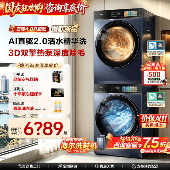 云溪4.0PRO】海尔洗烘套装75T滚筒洗衣机热泵烘干机75T官方旗舰店