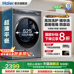 【Yunxi 4.0】Haier Drum Washing Machine 77E Household Fully Automatic 10kg Direct Drive Washing and Drying Integrated 376