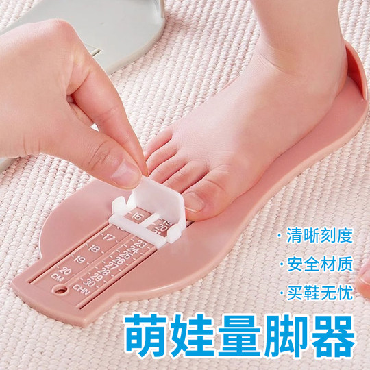 Children's measuring instrument baby foot measuring instrument does not hurt the feet