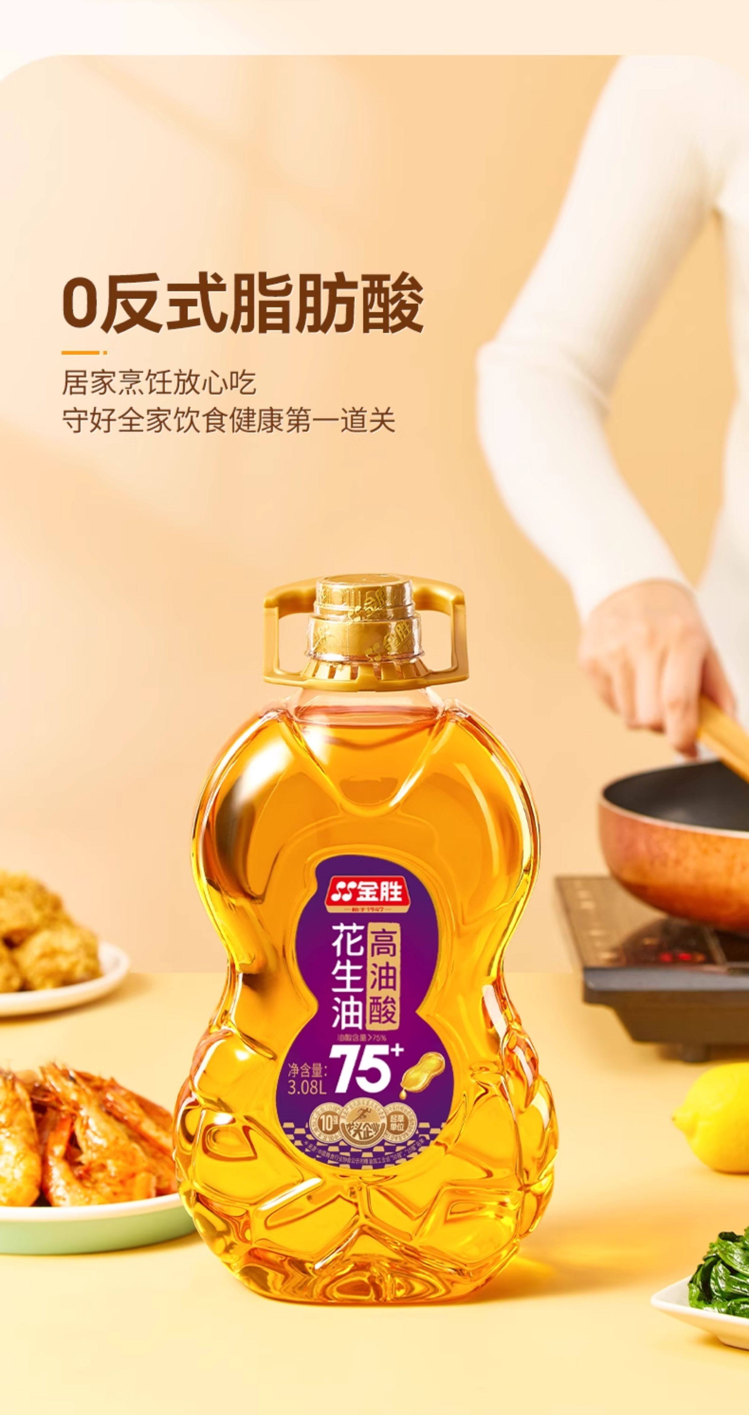 安享好物 安享A级花生油-金胜高油酸花生油 企标