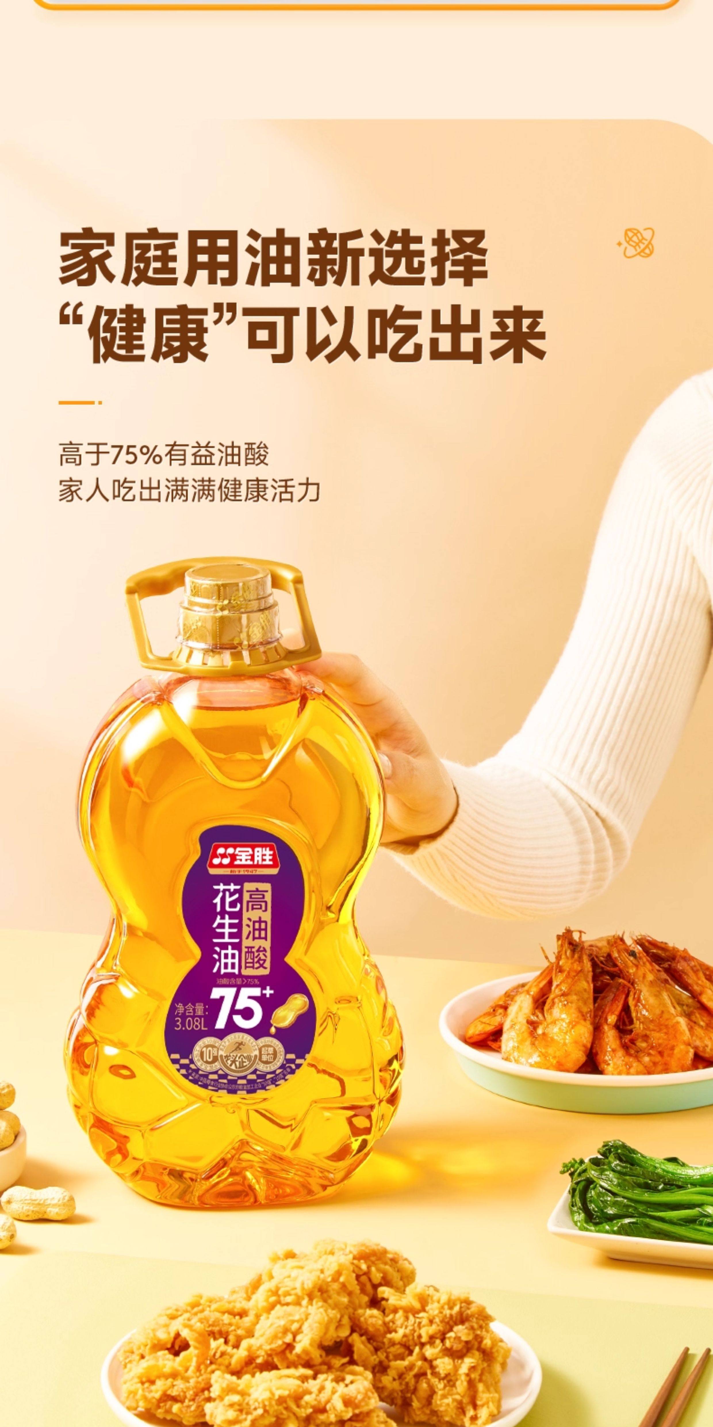 安享好物 安享A级花生油-金胜高油酸花生油 企标